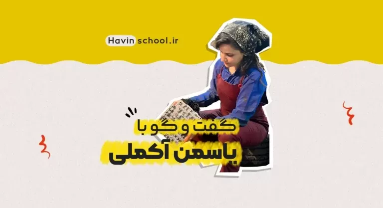 گفت‌وگو با یاسمن آکملی، مکانیک زن ایرانی