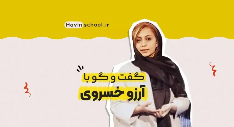 گفت‌وگو با آرزو خسروی، بنیان‌گذار  فرش آنلاین