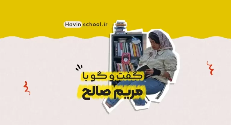 گفت و گو با مریم صالح، اولین کتابفروش سیار با دوچرخه