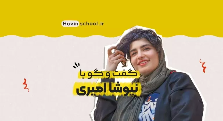 گفت‌گو با نیوشا امیری، مترجم ناشنوایان